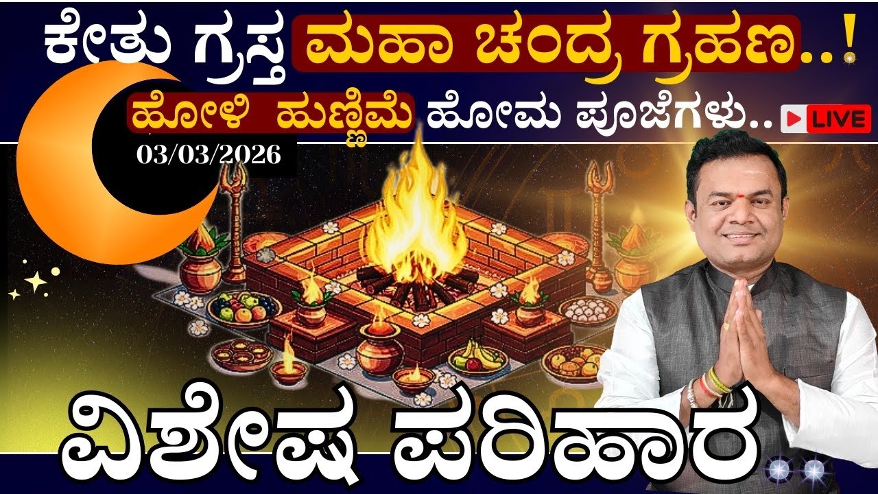 chandra grahana sankalpa Seva Live