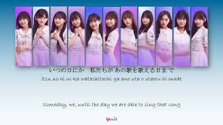 Nogizaka46 (乃木坂46) - Itsu no hi ka, ano uta wo… (いつの日にか、あの歌を･･･) Kan Rom Eng Color Coded Lyrics