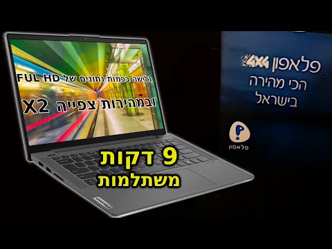 דרך חייםI גלישה במחשב על האינטרנט של הסמרטפון בחברת פלאפון במקום גולן טלקום, זה מהיר יותר באותו מחיר