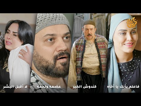 ملياردير بس استغل طيبة الدرويش وأخد اللعبة ببلاش بس يوم وقع ما سنده إلا الدرويش يلي استغله