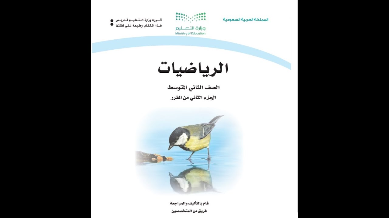 شرح لدرس الاختبار التراكمي للفصل 6 الاحصاء للصف الثاني متوسط