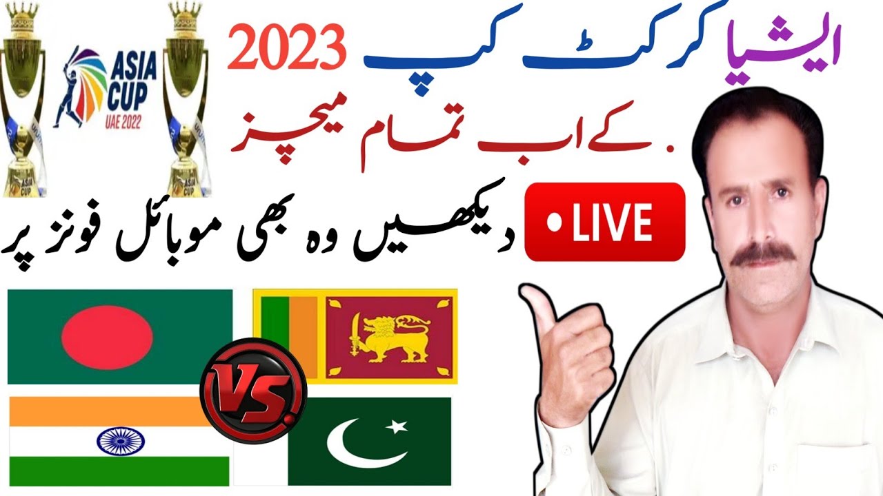 How to Watch Live Cricket Match on Mobile Phone Of Asia Cup 2023al javed tv