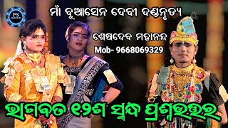 Maa Buasen Devi Danda Nrutya  Seshadev  Rajin  Layan  Pssambalpuri