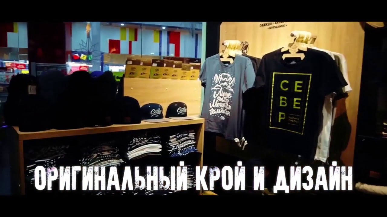 Север Магазин Одежды Мурманск
