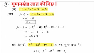 गुणनखंड कैसे ज्ञात करें ? || Bahupad || Class 9 math ex 2.3 question 5 || Asan Path by vikas sir