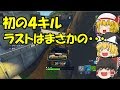 【フォートナイト】流れ弾丸饅頭達のFortnite！part3『あっけなさには定評あります』【ゆっくり実況】