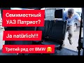 Третий ряд в семиместный УАЗ Патриот
