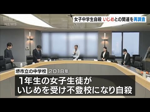 "I hope my daughter's feelings... finally reach them": Sakai City begins reinvestigation into jun...