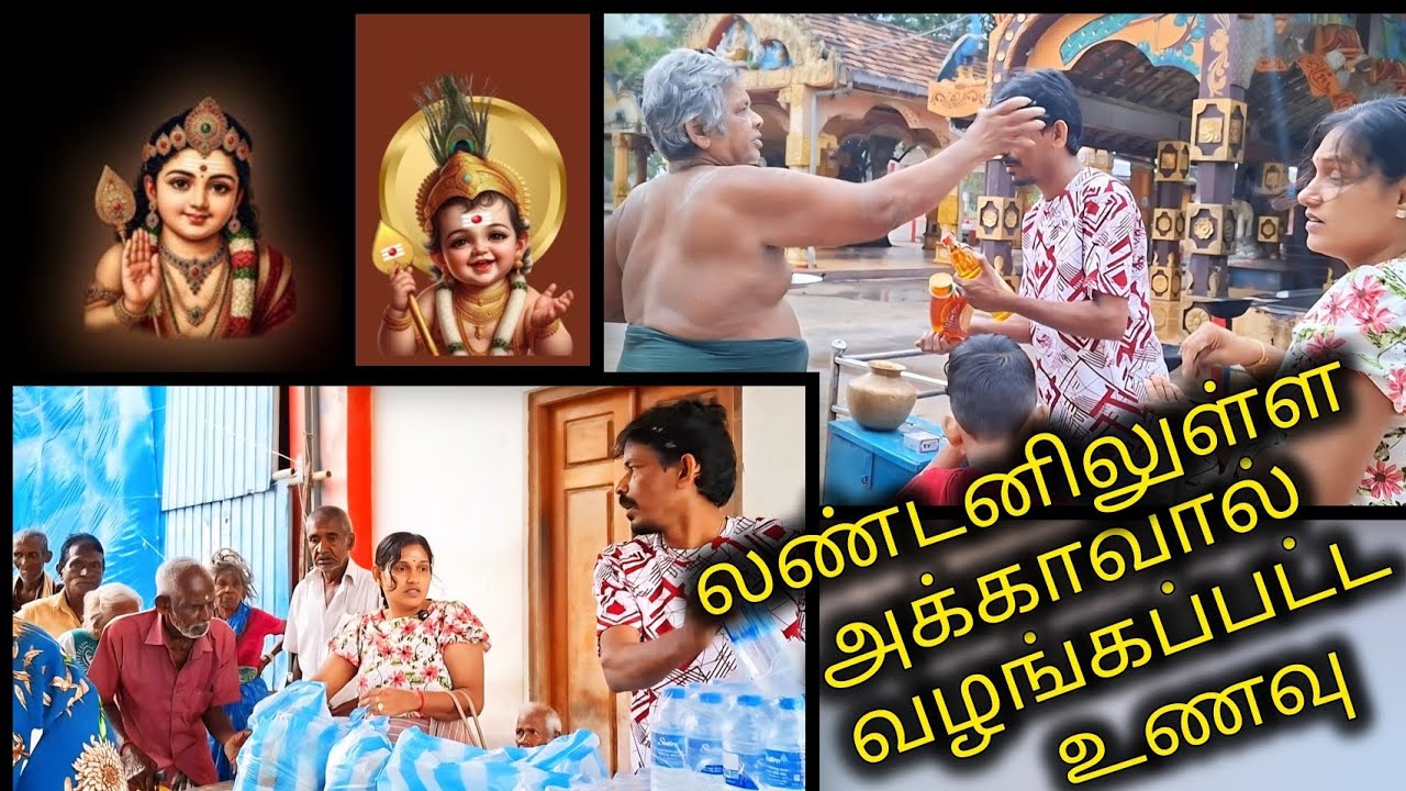 லண்டனிலுள்ள அக்காவால் வழங்கப்பட்ட உணவு🥰
