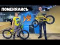 GAME of BIKE - Заставил детей поменяться велосипедами. Школа BMX