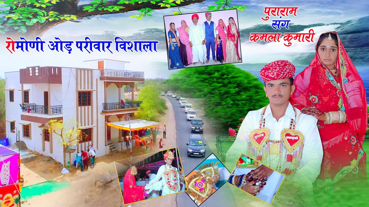 पूराराम संग कमला !!merriage highlights//विशाला!!!केसरियो लुल लुल पासो जी जोवे---krishna Studio komta