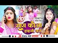 Video स स कउव हकन कह Sas Kauwa Hakni Kahe Sarvesh Singh Shivani Singh Bhojpuri Song 2025 Video स स कउव हकन कह Sas Kauwa Hakni Kahe Sarvesh Singh Shivani Singh Bhojpuri Song 2025