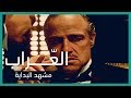 اجمل مشهد من فيلم العراب the godfather