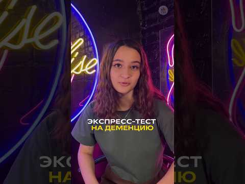 А ты пройдёшь тест на деменцию? 😉 #история #огэ #tiktok #shorts #деменция #вов #вопросответ
