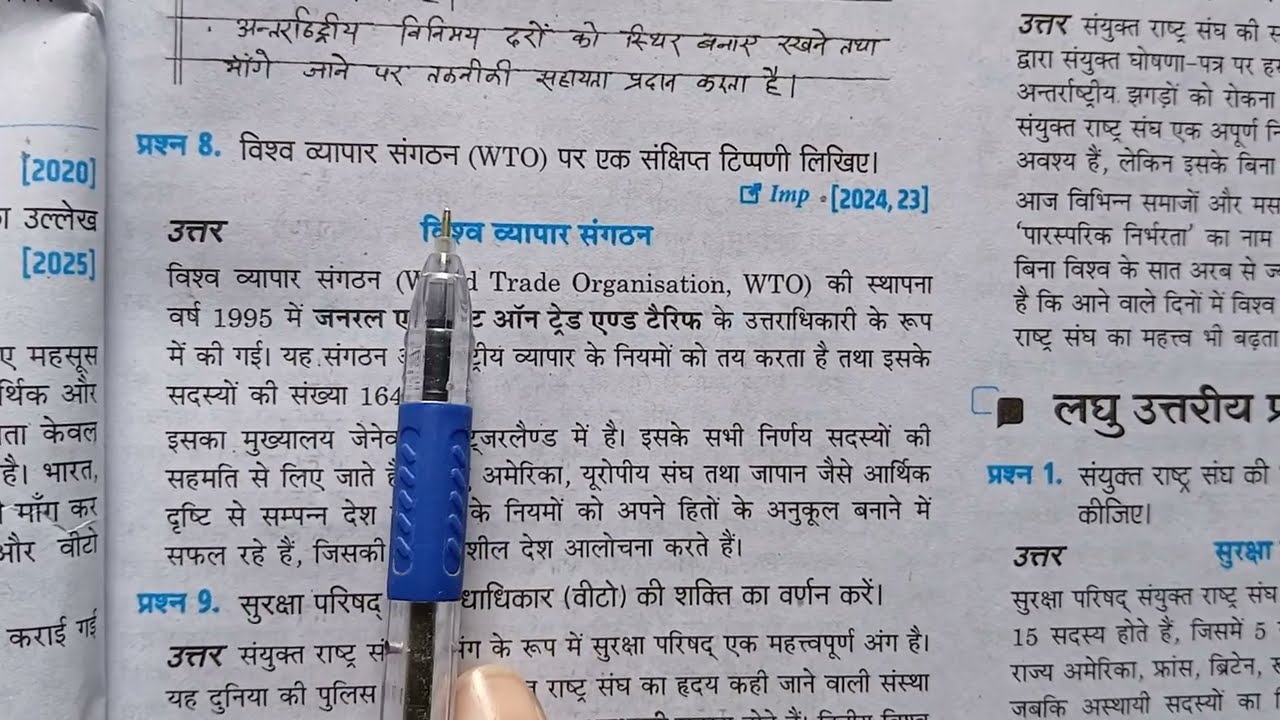 विश्व व्यापार संगठन (WTO) पर एक संक्षिप्त टिप्पणी लिखिए