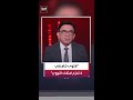مسعود الفك فتوى المرشد الإيراني السابق علي خامنئي تحر م استخدام القنبلة النووية لا الحصول عليها