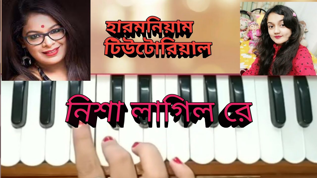 Nisha lagilo re //Harmonium tutorial //bengali folk YouTube
