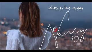 Nancy Ajram - Ma te3tezer (Lyrics) with English subtitles /  (نانسي عجرم - ما تعتذر  (كلمات