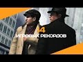 14 крутых игровых рекордов