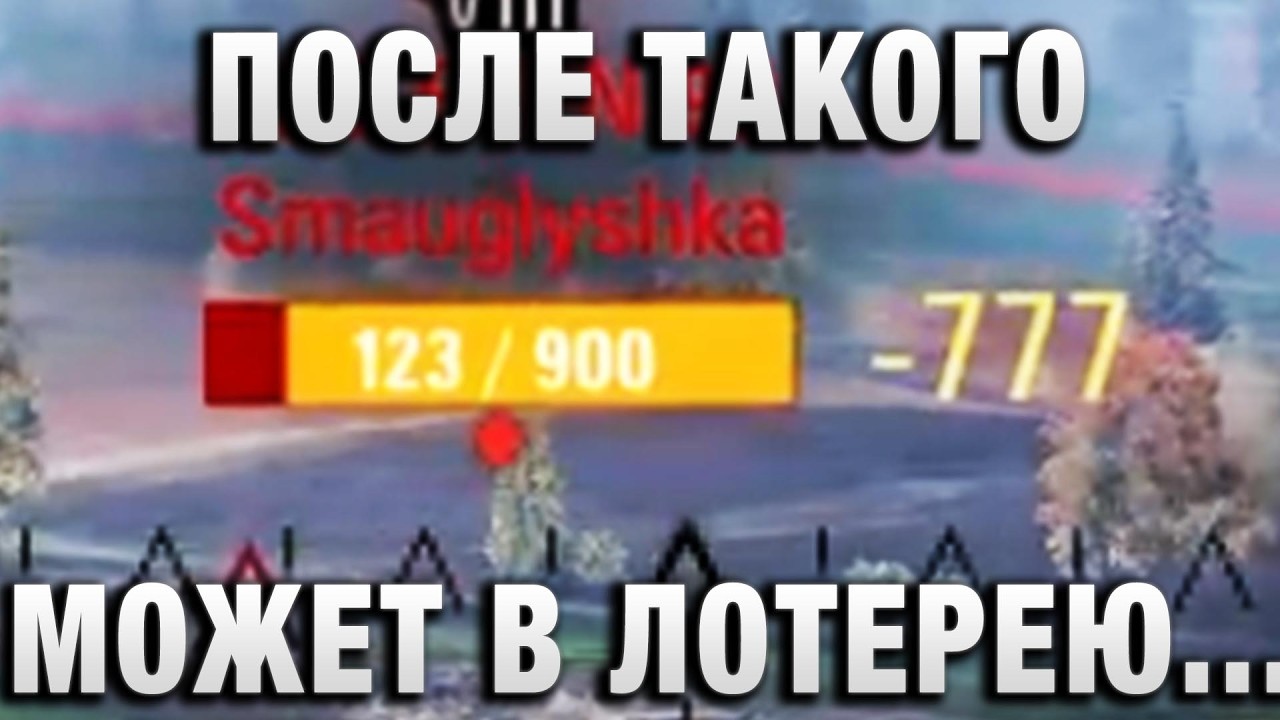 ПОСЛЕ ТАКОГО МОЖЕТ В ЛОТЕРЕЮ ИГРАТЬ!