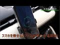 車載でも置くだけ充電!センサーで自動的にガッチリホールドしてくれるDimiの車載ワイヤレス充電器で便利に!!