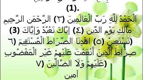 سورة الفاتحة المصحف المعلم المنشاوي Sura Al Fatiha YouTube