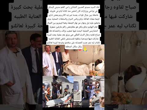 هاد السيد سميتو الحسين الشاذلي راعي الغنم ستيني كيسكن في نواحي ورزازات كان إختفى منذ ثلاثة أيام
