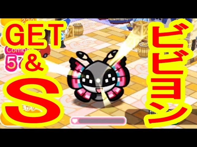 追加ラストステージ 2 ビビヨン Get S ポケとる実況 Youtube