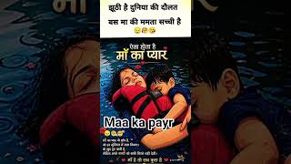 jhuti hi duniya ki dolat teri Mamta sachi hi#song #love #song #love # maa#love # maa#love #shankr