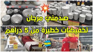 هميزات خطيرة عند مرجان  جولة جديدة فمرجان والهميزات لي جابو لقيت حويجات غزالين غيعحبوكم