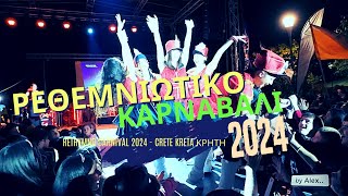 Ρεθεμνιώτικο καρναβάλι 2024 , τελετή έναρξης. Rethymnon Carnival, opening ceremony 2024 , 4K