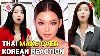 คำบรรยาย) การตอบรับจากสาวเกาหลีที่เห็นการแต่งหน้าแบบไทยสุดเซ็กซี่และน่ารักใน Makeup Over Challenge
