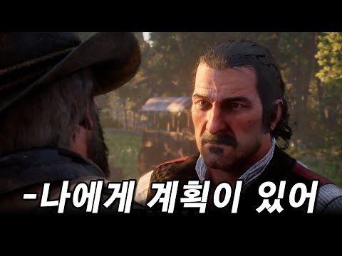 [2편] 험난한 미국의 심장부 - 레드 데드 리뎀션 2