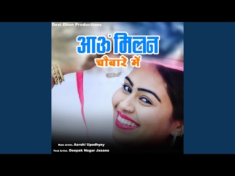 Aarshi Upadhyay - Aau Milan Chaubare Me (feat. Deepak Nagar Jasana)