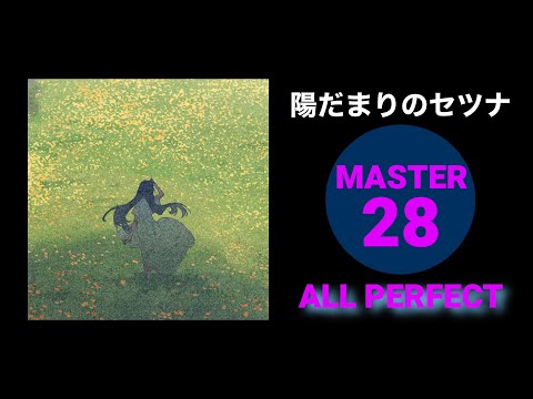 【プロセカ】陽だまりのセツナ [MASTER 28] ALL PERFECT 手元