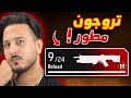 اللعبة خربت خلاص اللعبة خربت خلاص