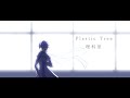 【KAITO V3】 Plastic Tree / 理科室 【VOCALOID Cover】