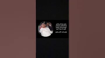ابو بكر سالم حالات واتس اب 