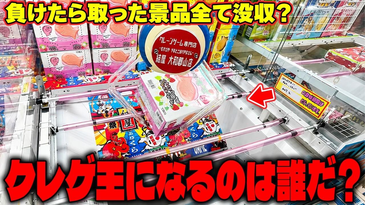 UFOキャッチャー・クレーンゲーム・ガチャ横に！お店のスキマに！ Shocking] The Time for Revenge Has Finally Come!? Things Got Out