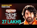 Drona theme song  drona  kaithapram  deepak dev  mammootty  nithinraj  sreekumar