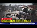 【CNN精選】加州物流中心大火4天仍悶燒 難查起火點先拆外牆｜TVBS新聞 @TVBSNEWS01