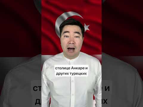 #землетрясение #турция #казахстан