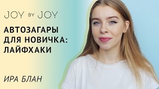 видео Автозагар для тела и лица