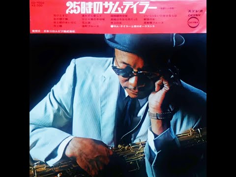 サム・テイラー　「逢わずに愛して」