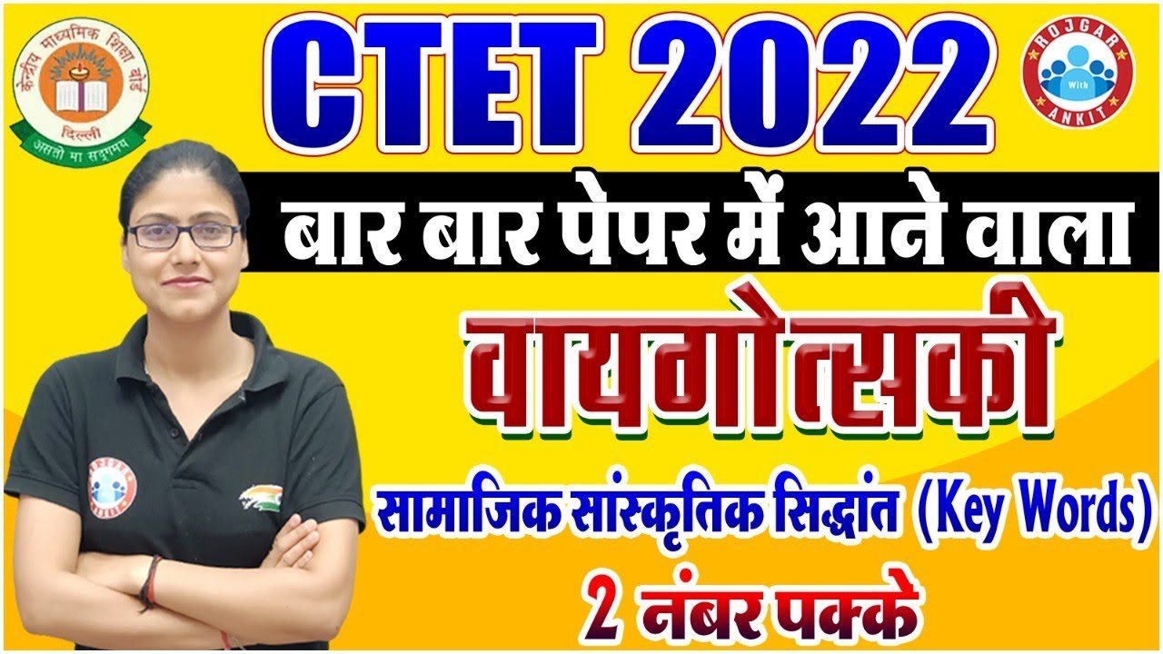 CTET 2022 | वाइगोत्सकी के सिद्धांत | Vygotsky Theory of Social Constructivism By Gargi Ma'am