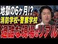 消防学校・警察学校【地獄の6ヶ月】元東京消防庁が明かす、絶対知るべき過酷なリアル