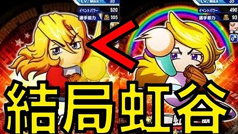 تحميل パワプロ 虹谷 تحميل パワプロ 虹谷
