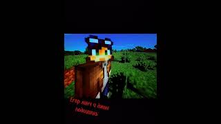 #Егорлинч #Линч И #Линчджон #Подпишись #Лайк #Shorts #Маинкрафт #Сериалы |Minecraft|