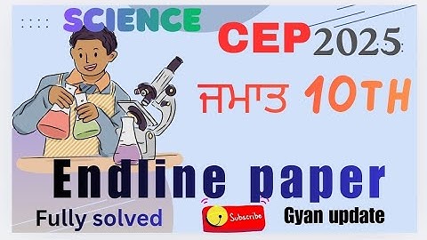 ਦਸਵੀਂ ਜਮਾਤ ਦੇ ਸਾਇੰਸ ਐਂਡਲਾਈਨ ਟੈਸਟਿੰਗ ਉੱਤਰ ਕੁੰਜੀ #ਵੀਡੀਓ #ਵਾਇਰਲਵੀਡੀਓ #pseb #ਸਿੱਖਿਆ @Gyanupdate2025 