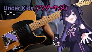 [TABS] Under Kids (アンダーキッズ) / TUYU (ツユ) Guitar cover